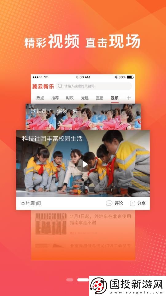 冀云新樂(lè)APP最新版下載-冀云新樂(lè)本地綜合新聞資訊信息服務(wù)平臺(tái)