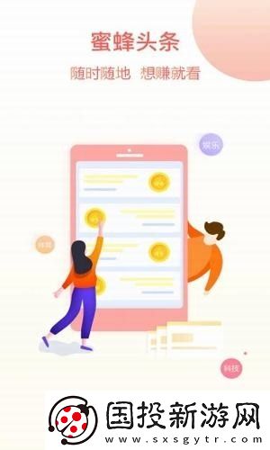 蜜蜂頭條手機app下載-蜜蜂頭條安卓版下載v3.2.5