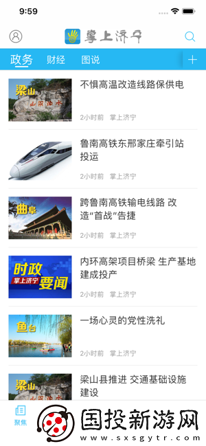 掌上濟(jì)寧app下載安裝-掌上濟(jì)寧安卓版下載v1.4.1