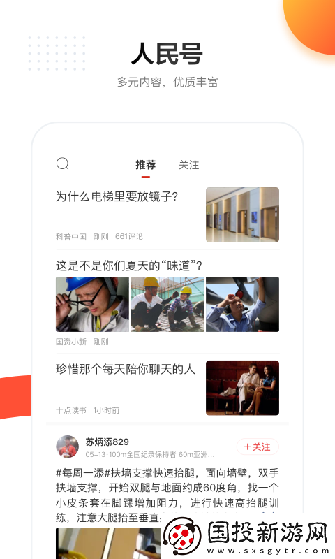 人民網(wǎng)下載自動(dòng)安裝app下載安裝-人民網(wǎng)-熱新聞資訊下載自動(dòng)安裝v3.0.2