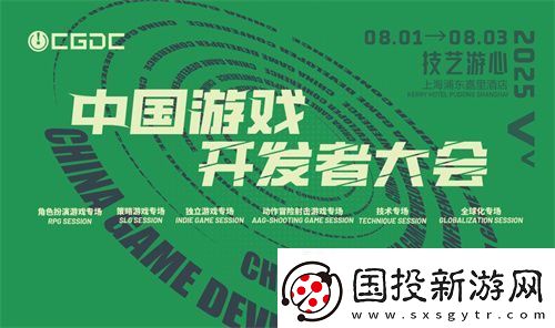 2025-中國游戲開發(fā)者大會部分角色扮演游戲?qū)?、獨立游戲?qū)黾钨e曝光
