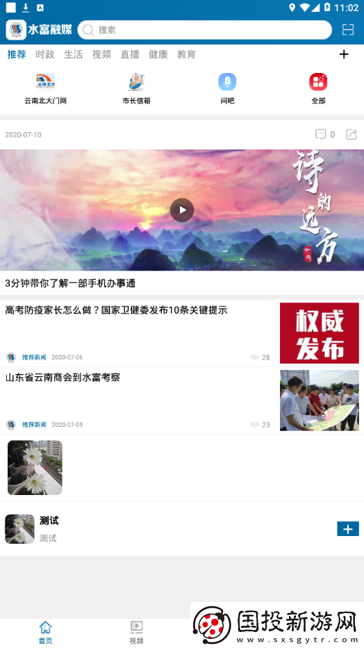 水富融媒最新版app下載安裝-水富融媒新聞資訊內容最新版下載v1.0